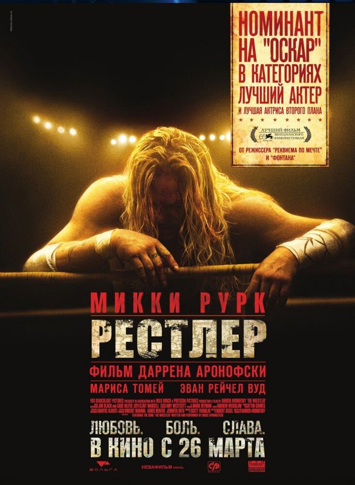 Рестлер (2008)