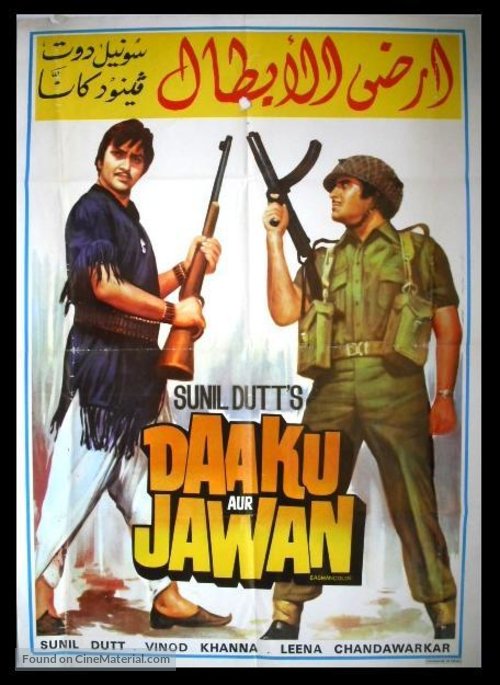 Daku Aur Jawan (1978)