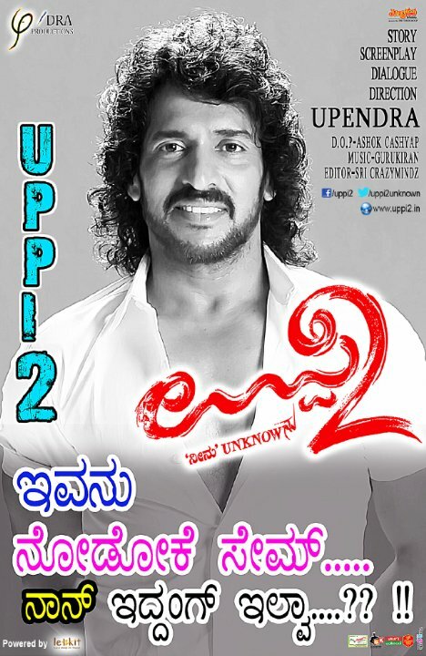 Uppi 2 (2015)