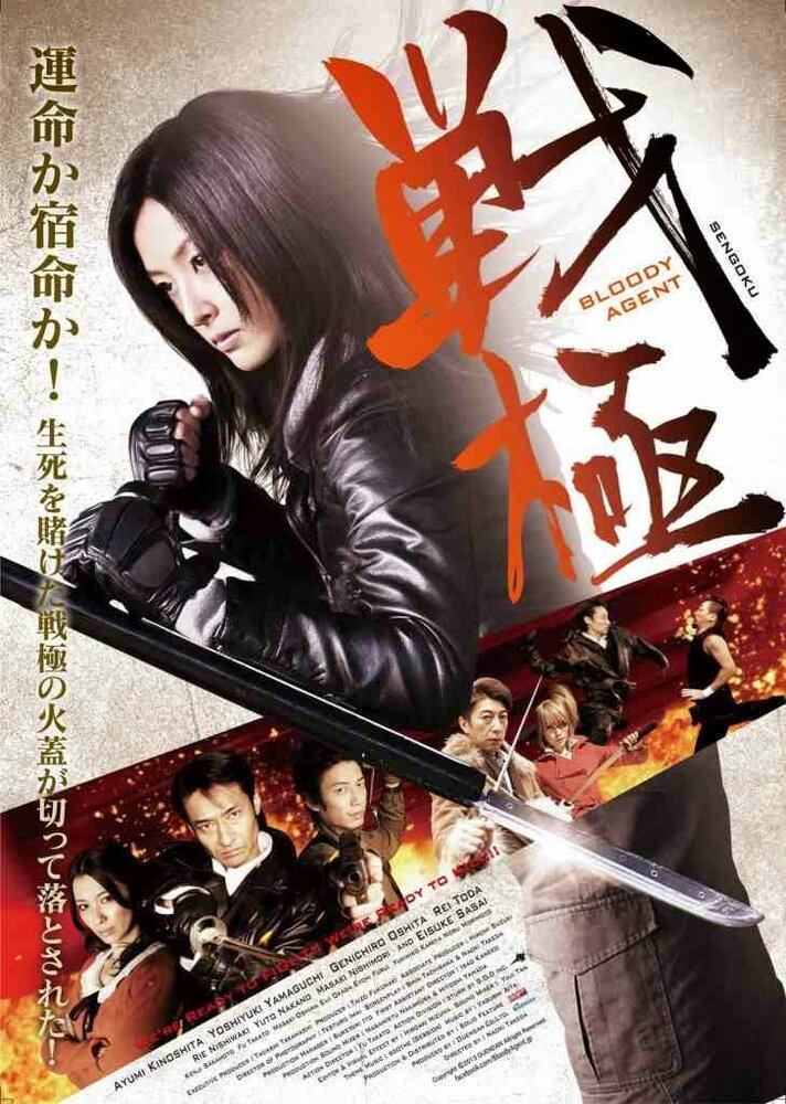 Sengoku: Bloody Agent (2013)