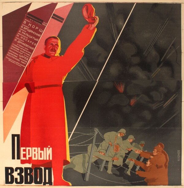 Первый взвод (1932)