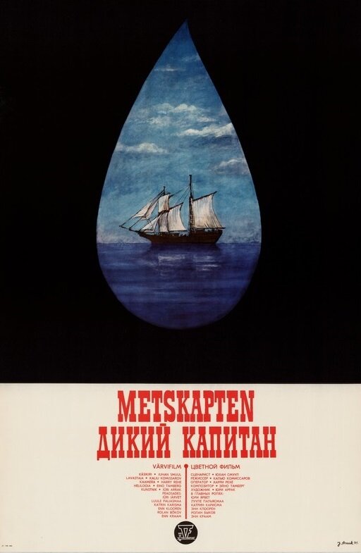 Дикий капитан (1971)