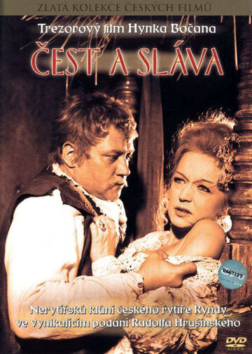 Честь и слава (1969)