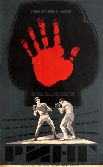 Ринг (1973)