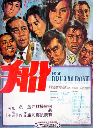 Chuan (1967)