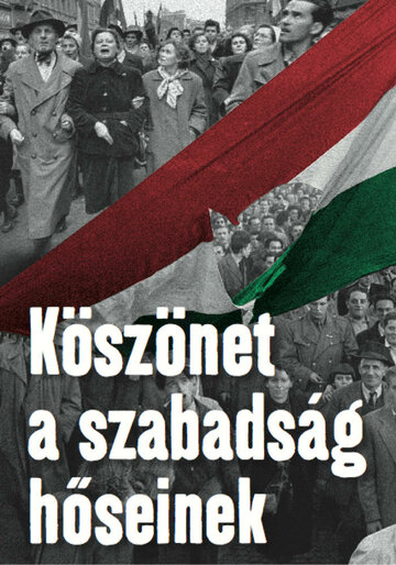 Köszönet a szabadság höseinek (2006)