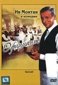 Официант (1983)