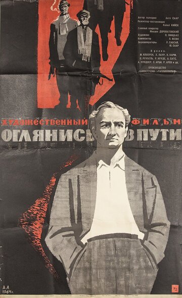 Оглянись в пути (1963)